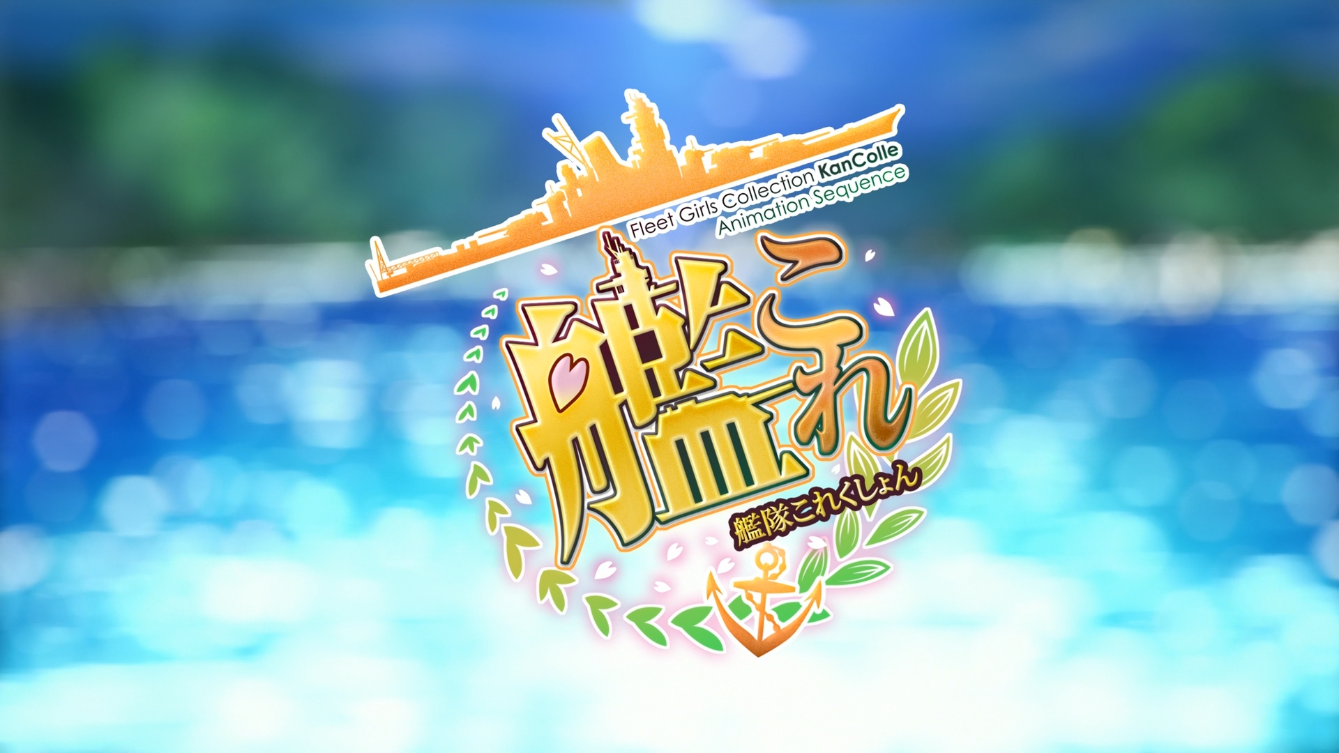 Kantai Collection: KanColle (1080p) (Homika Subs, Shiroisora no Fansub)